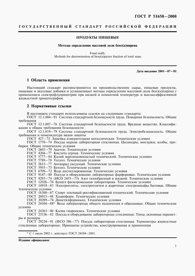 ГОСТ Р 51650-2000, страница 4