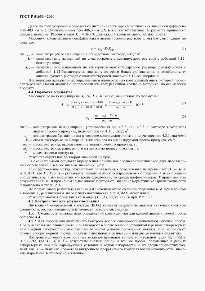 ГОСТ Р 51650-2000, страница 9