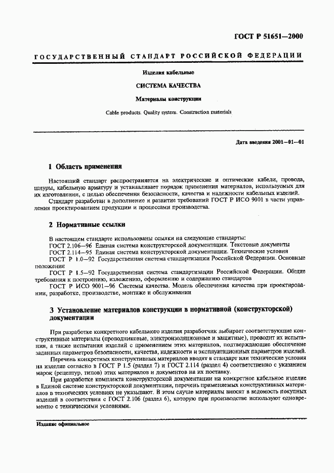 ГОСТ Р 51651-2000, страница 3