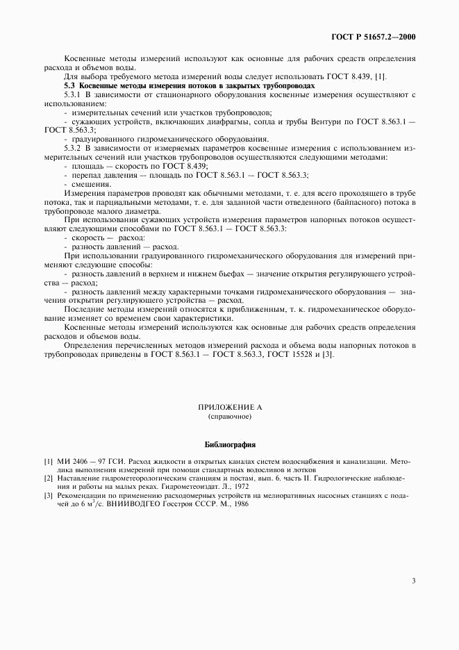 ГОСТ Р 51657.2-2000, страница 6