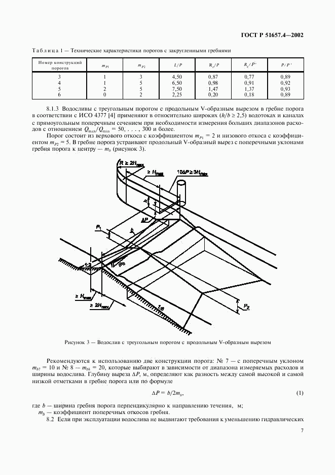 ГОСТ Р 51657.4-2002, страница 10