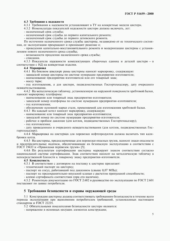 ГОСТ Р 51659-2000, страница 7