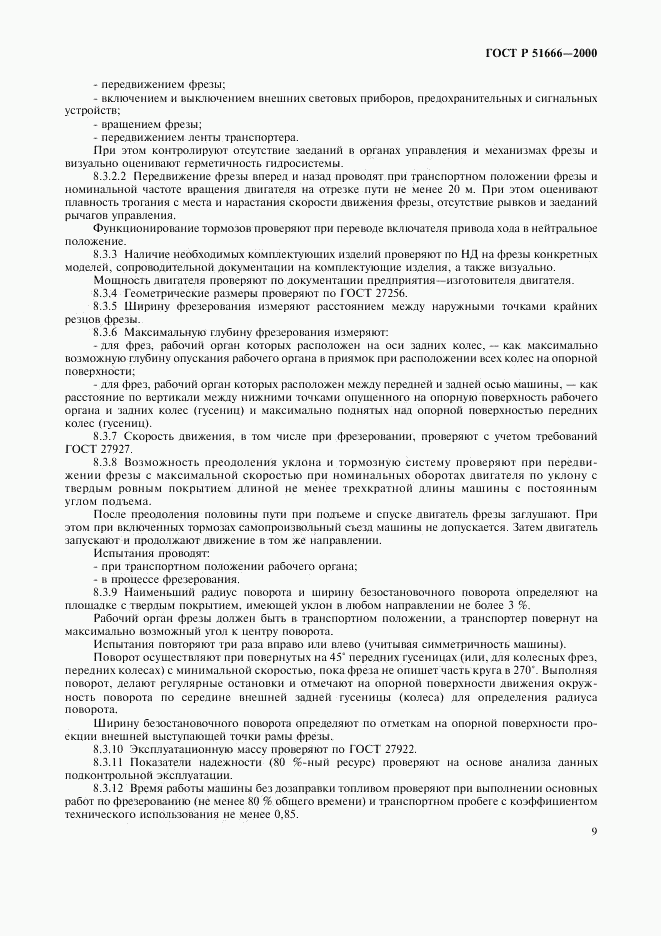 ГОСТ Р 51666-2000, страница 12