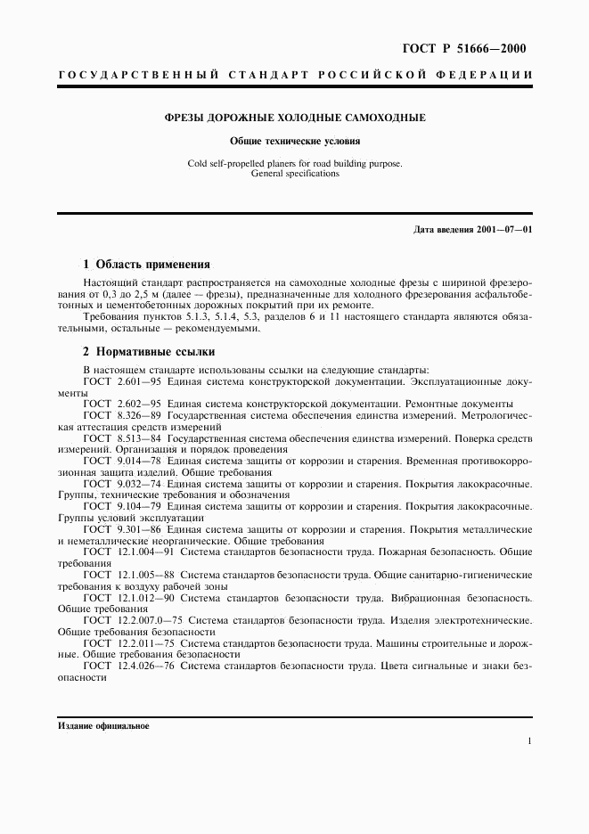 ГОСТ Р 51666-2000, страница 4