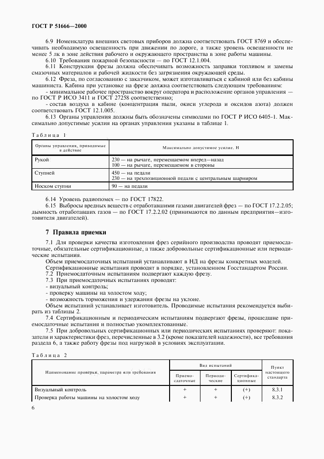 ГОСТ Р 51666-2000, страница 9