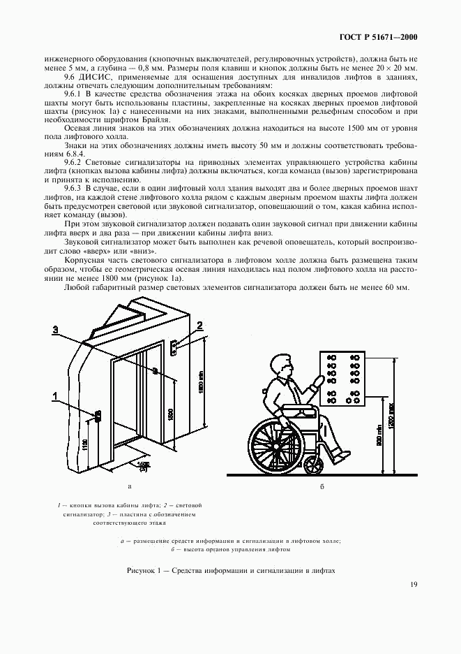 ГОСТ Р 51671-2000, страница 22