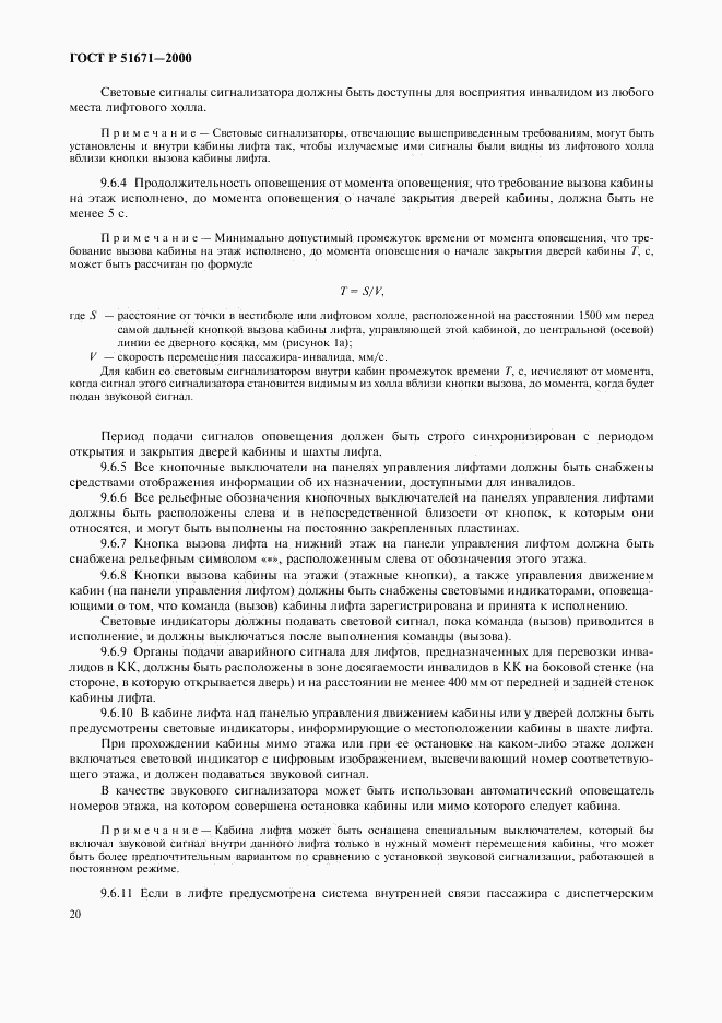 ГОСТ Р 51671-2000, страница 23