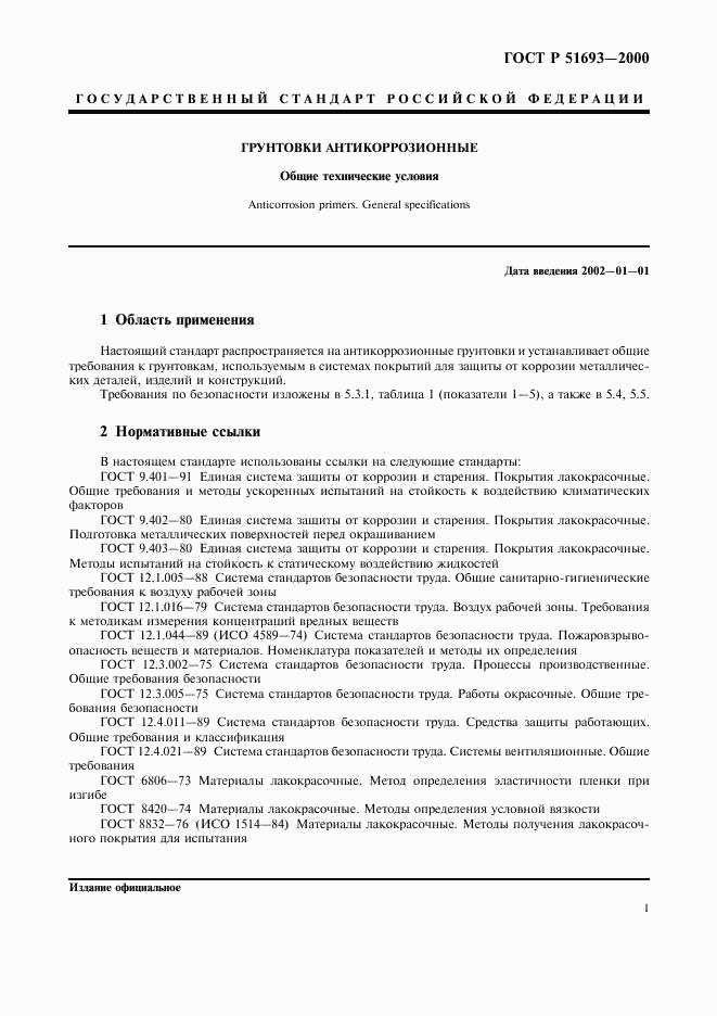 ГОСТ Р 51693-2000, страница 4