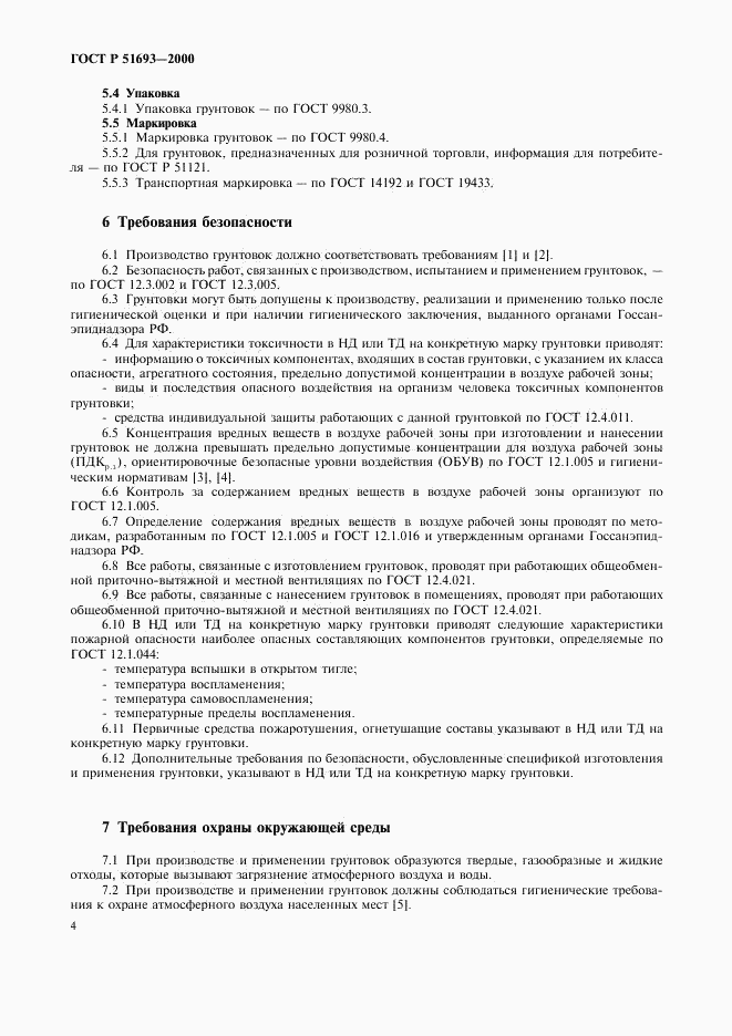 ГОСТ Р 51693-2000, страница 7