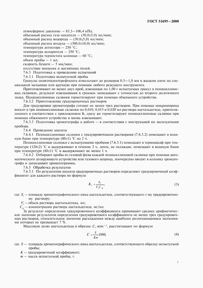 ГОСТ Р 51695-2000, страница 9