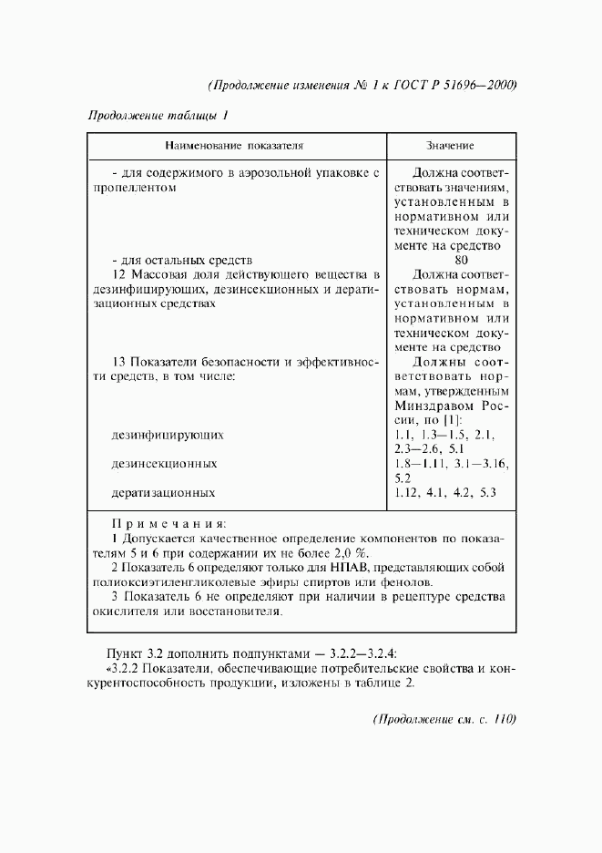 ГОСТ Р 51696-2000, страница 11