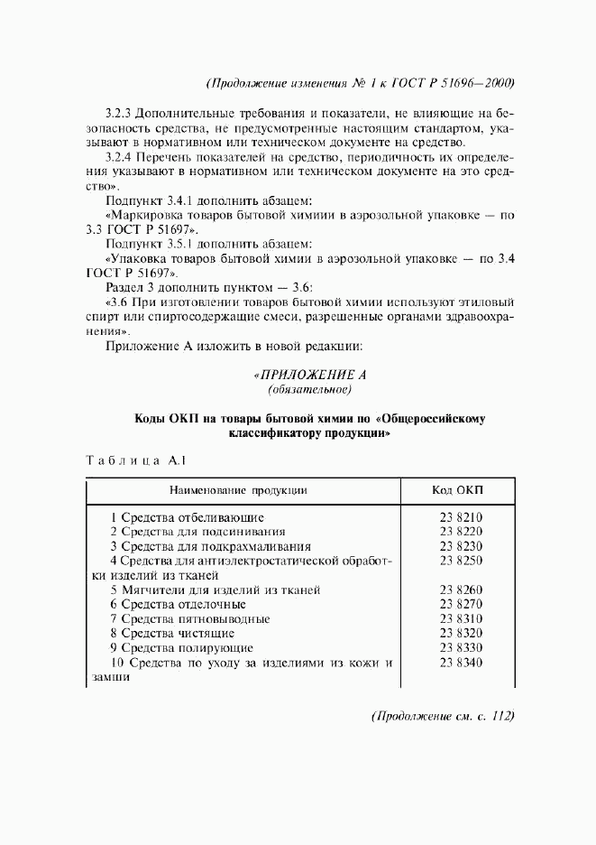ГОСТ Р 51696-2000, страница 13
