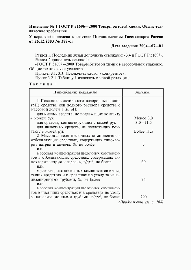 ГОСТ Р 51696-2000, страница 9
