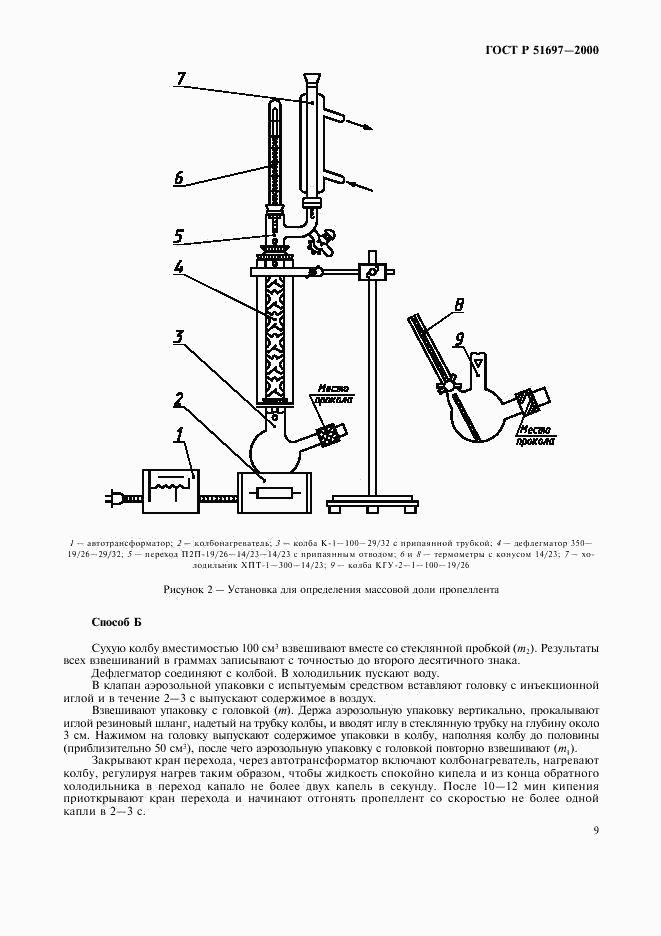 ГОСТ Р 51697-2000, страница 11