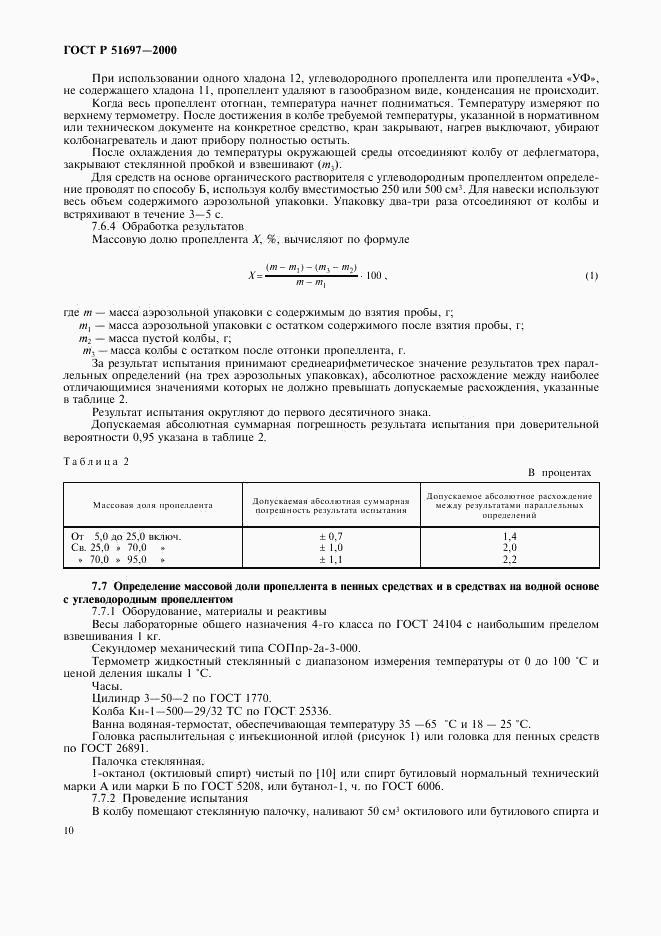 ГОСТ Р 51697-2000, страница 12
