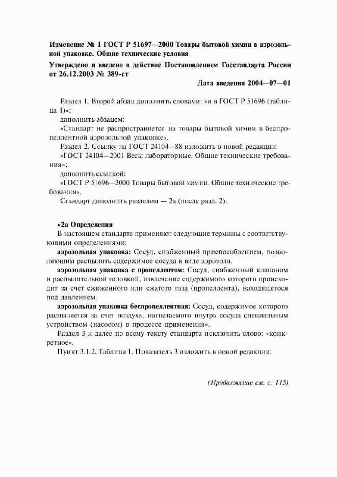 ГОСТ Р 51697-2000, страница 17
