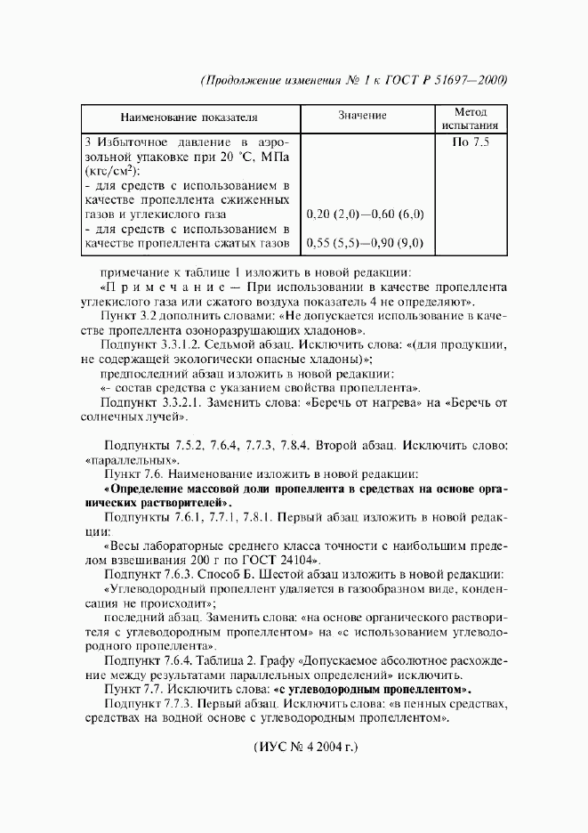 ГОСТ Р 51697-2000, страница 18