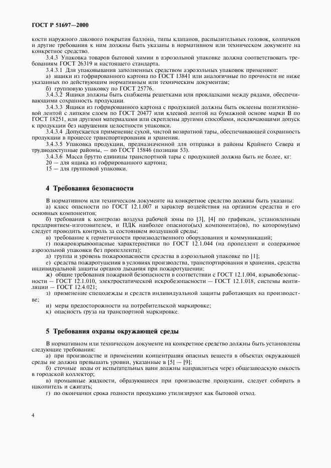 ГОСТ Р 51697-2000, страница 6