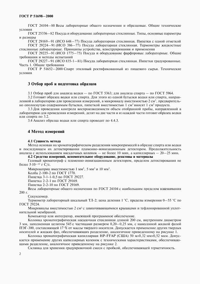 ГОСТ Р 51698-2000, страница 6