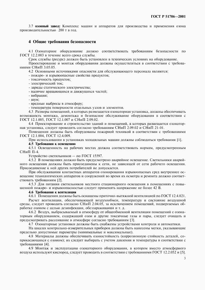 ГОСТ Р 51706-2001, страница 5