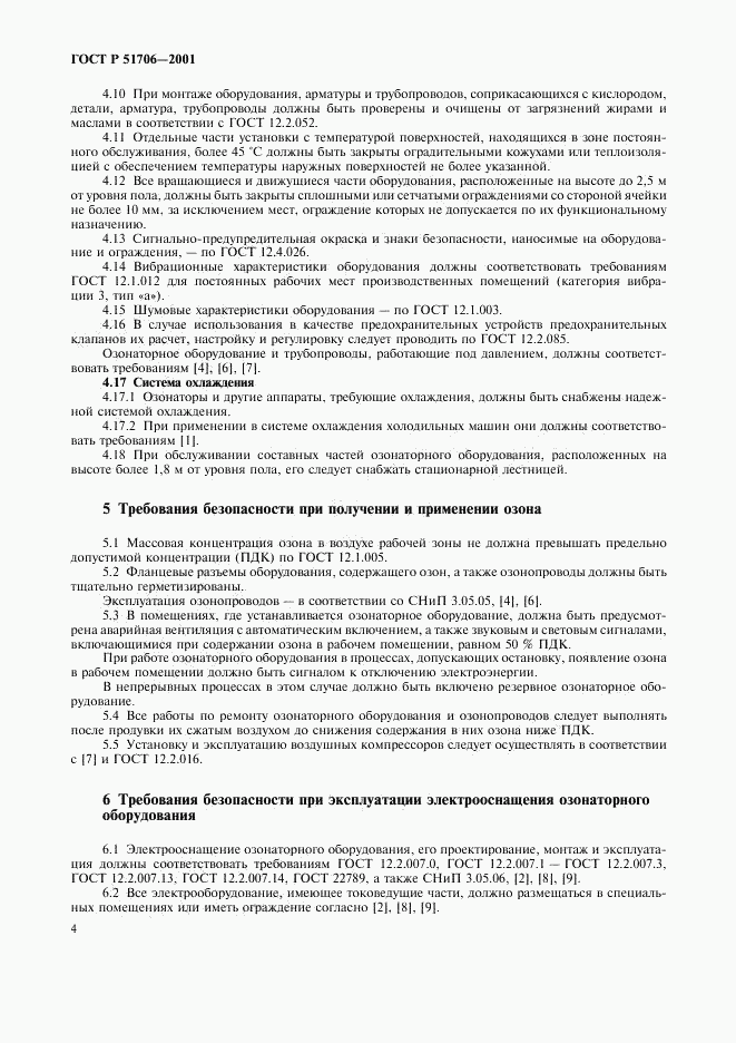 ГОСТ Р 51706-2001, страница 6