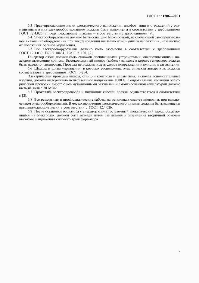 ГОСТ Р 51706-2001, страница 7