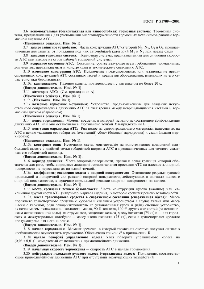 ГОСТ Р 51709-2001, страница 6