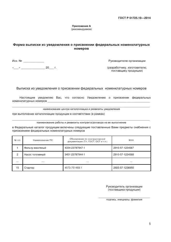 ГОСТ Р  51725.10-2014, страница 9