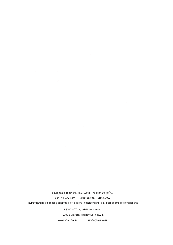 ГОСТ Р  51725.12-2014, страница 11