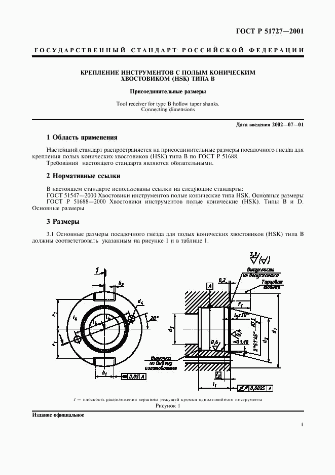 ГОСТ Р 51727-2001, страница 3