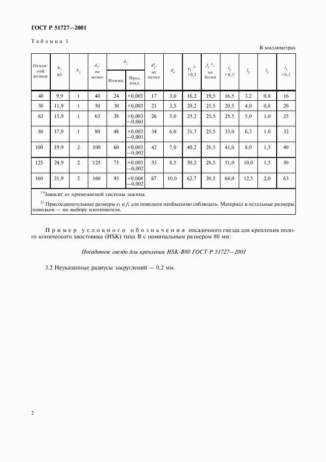 ГОСТ Р 51727-2001, страница 4
