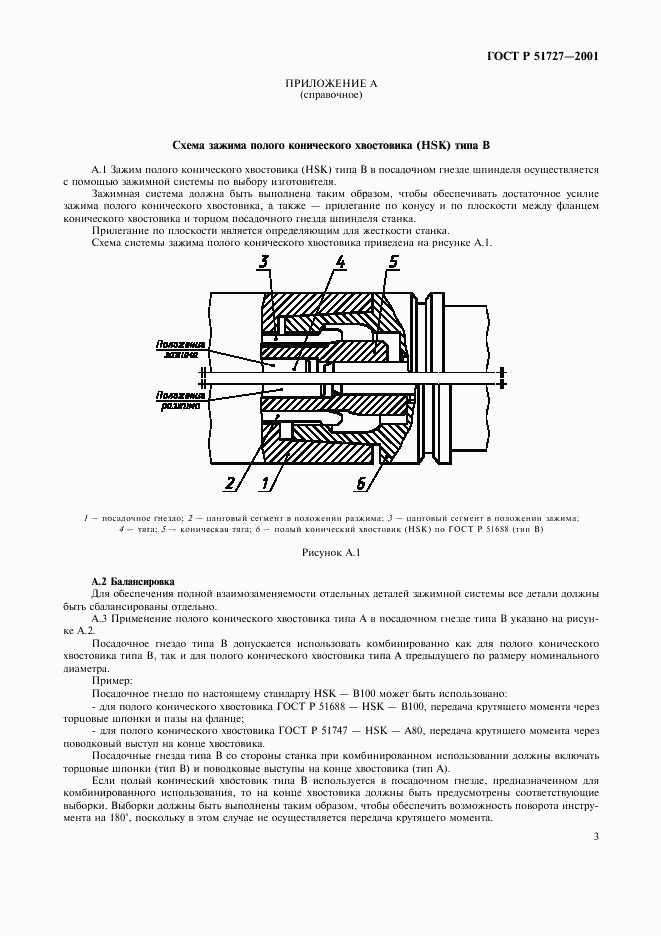 ГОСТ Р 51727-2001, страница 5