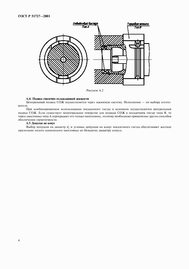ГОСТ Р 51727-2001, страница 6