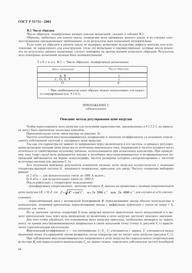 ГОСТ Р 51731-2001, страница 71