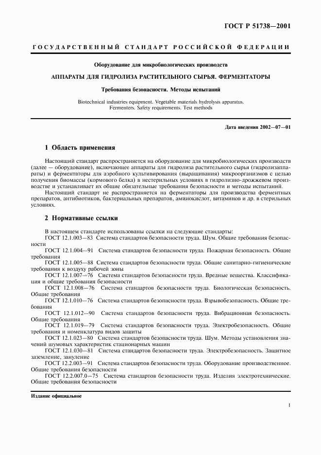 ГОСТ Р 51738-2001, страница 3
