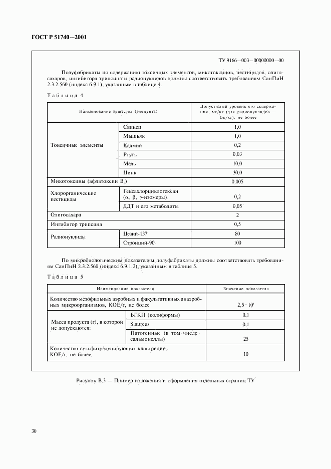 ГОСТ Р 51740-2001, страница 34