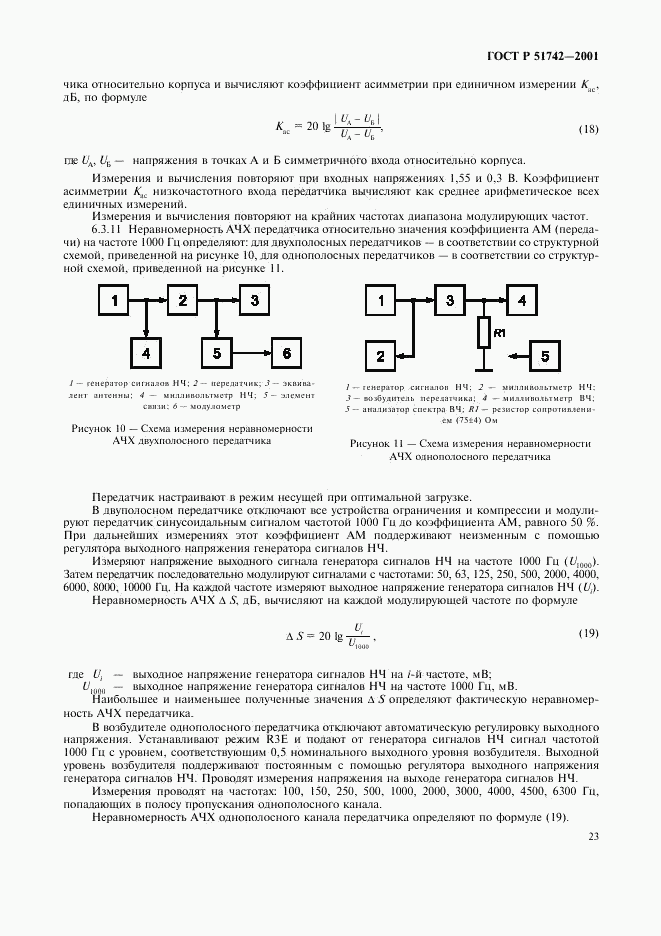 ГОСТ Р 51742-2001, страница 26