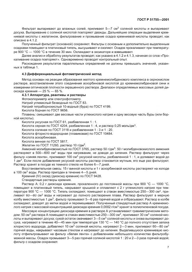 ГОСТ Р 51755-2001, страница 11