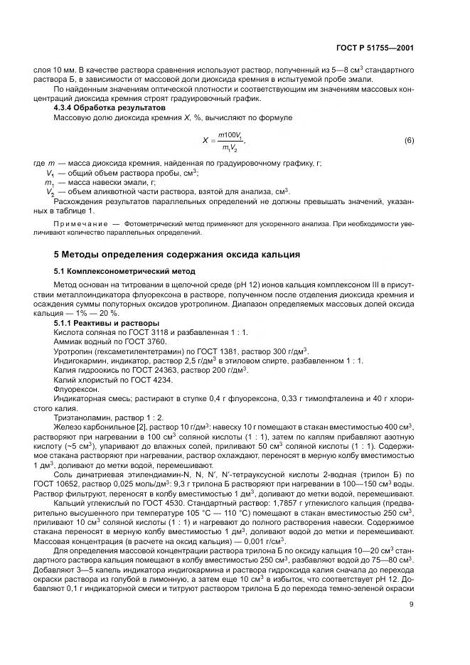 ГОСТ Р 51755-2001, страница 13