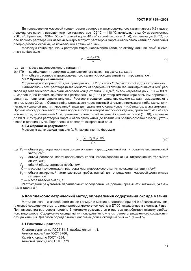 ГОСТ Р 51755-2001, страница 15