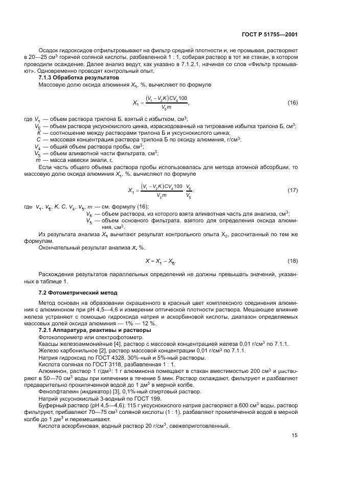 ГОСТ Р 51755-2001, страница 19
