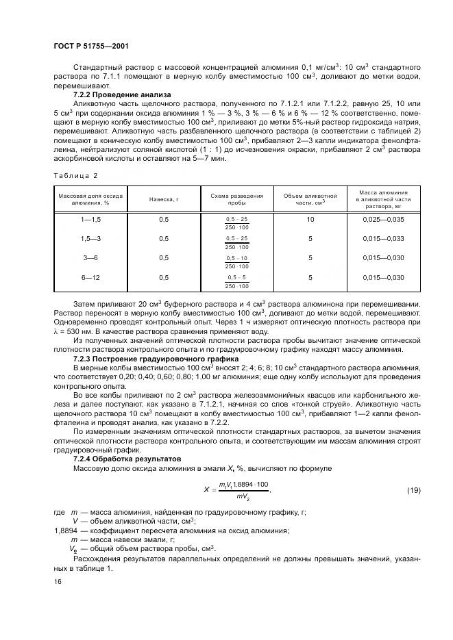 ГОСТ Р 51755-2001, страница 20