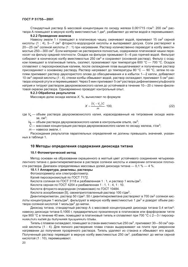 ГОСТ Р 51755-2001, страница 24