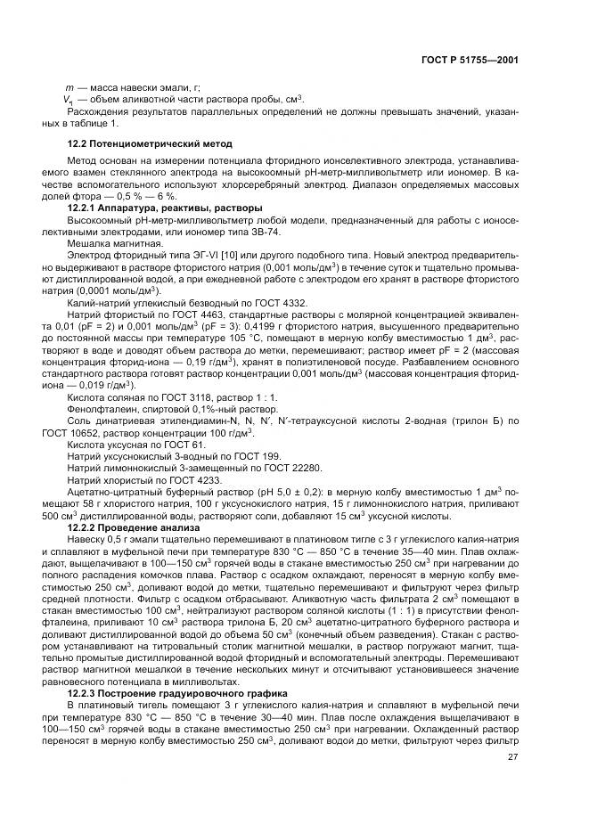ГОСТ Р 51755-2001, страница 31