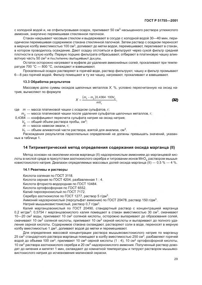 ГОСТ Р 51755-2001, страница 33