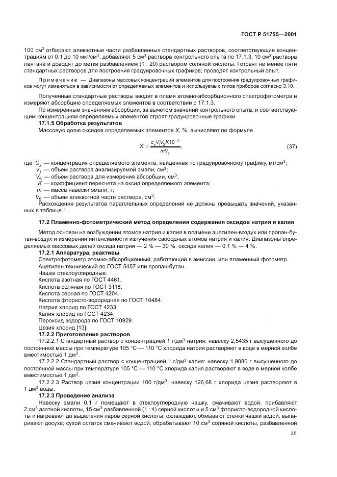 ГОСТ Р 51755-2001, страница 39