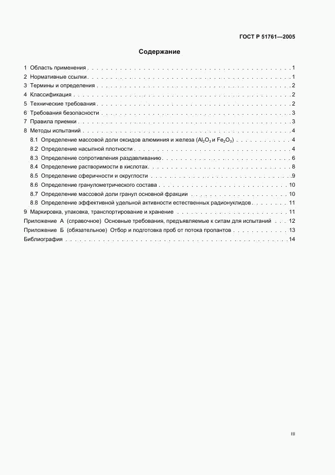 ГОСТ Р 51761-2005, страница 3