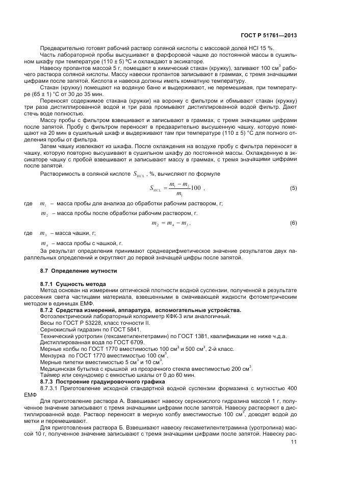 ГОСТ Р 51761-2013, страница 13