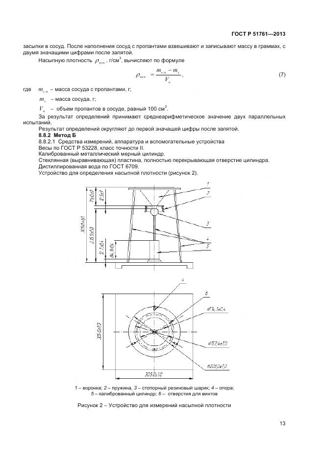 ГОСТ Р 51761-2013, страница 16