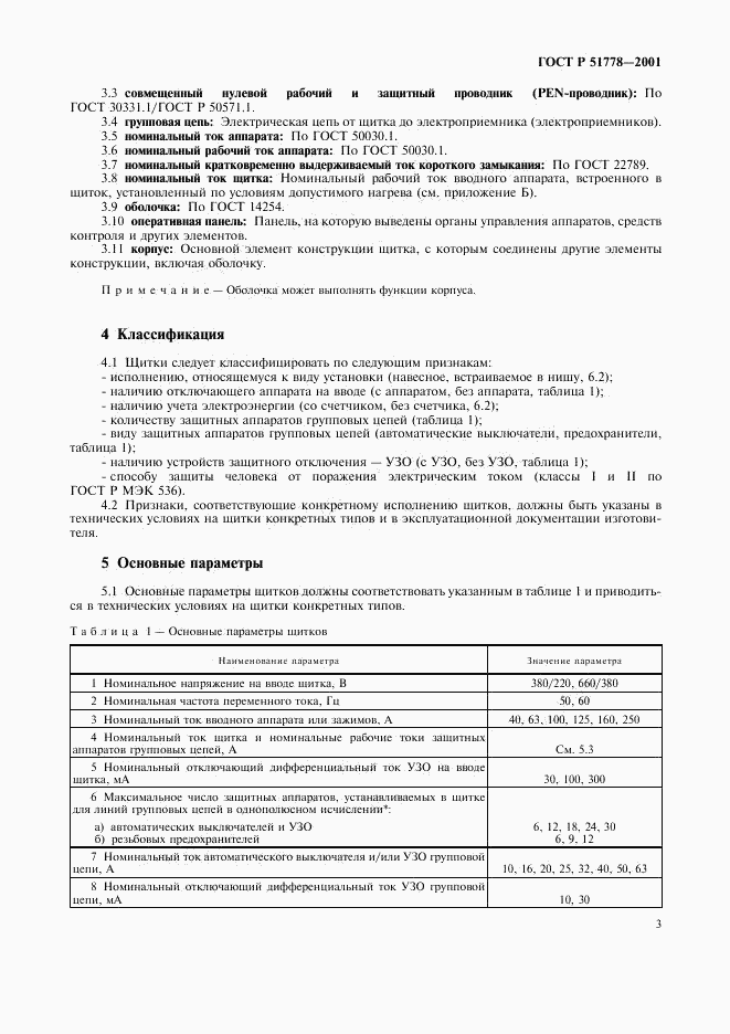 ГОСТ Р 51778-2001, страница 7